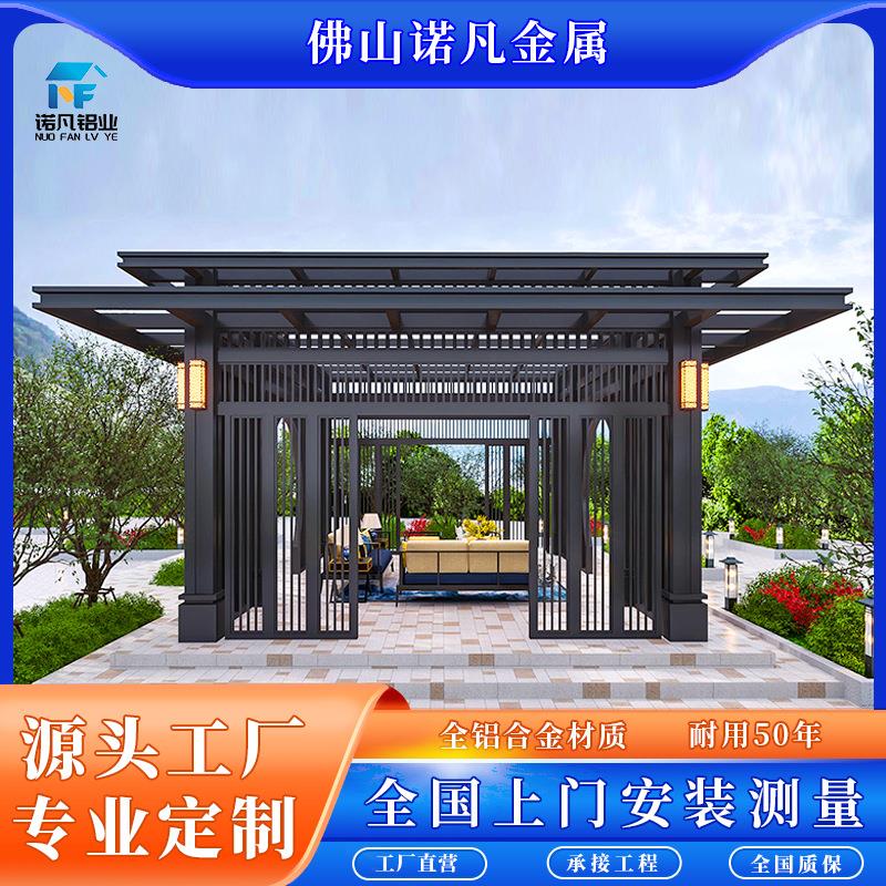 铝合金凉亭户外园林景观亭子别墅庭院葡萄架花架防腐新中式凉亭