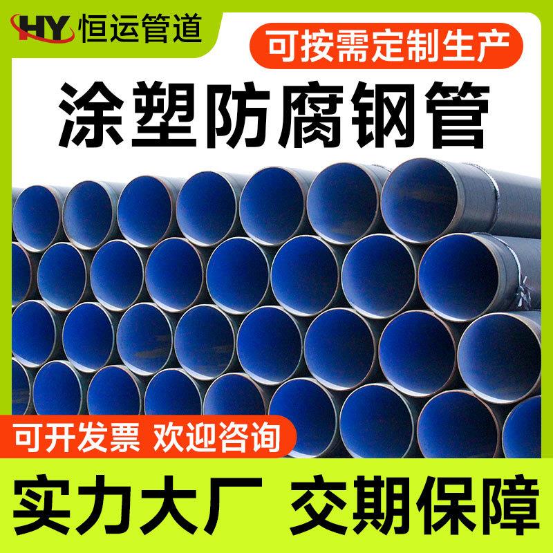 厂家定制外3pe内环氧防腐管道TPEP排水防腐管大口径地埋L360L290