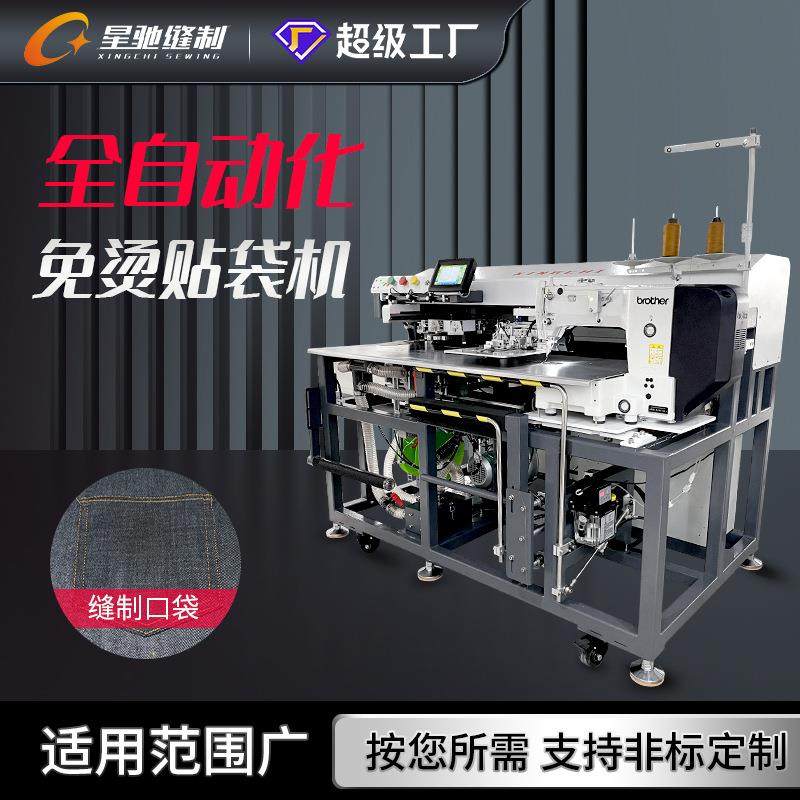 星驰牌自动化缝纫设备服装厂工作服牛仔口袋全自动免烫贴袋机,纺织面料/辅料/配套,其他纺织机械,淘宝优惠券,粉丝福利购,淘宝优惠卷