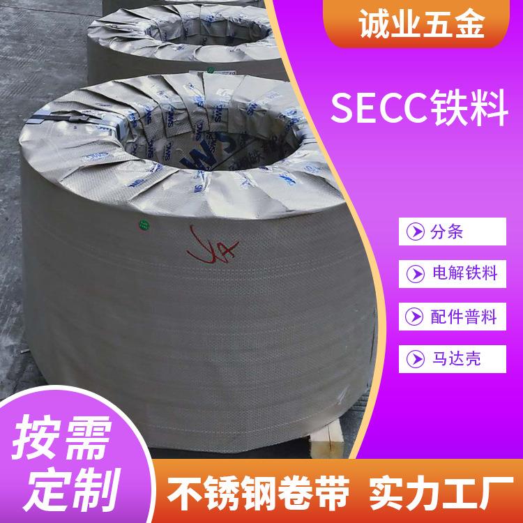 东莞厂家斗原宝钢SECC铁料普料分条开平金属制品配件不锈钢精密料