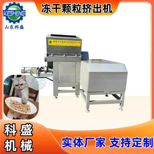冻干挤出机 不锈钢生骨肉成型机效果 猫粮狗粮挤出机