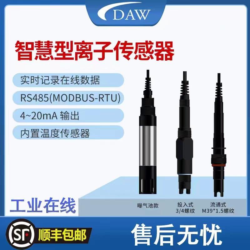 离子数字传感器实时记录在线数据RS485(MODBUS-RTU);4~20m