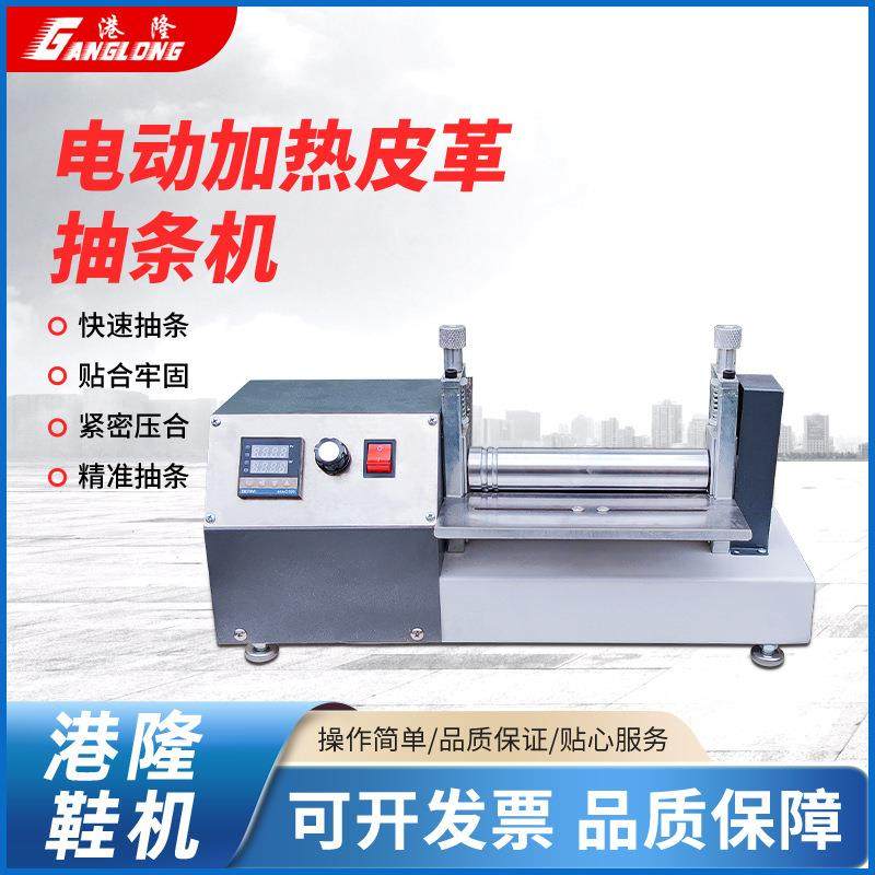 小型加热皮革抽条机压边包边机肩带包包调速抽条便捷压合机贴合机,纺织面料/辅料/配套,其他纺织机械,淘宝优惠券,粉丝福利购,淘宝优惠卷