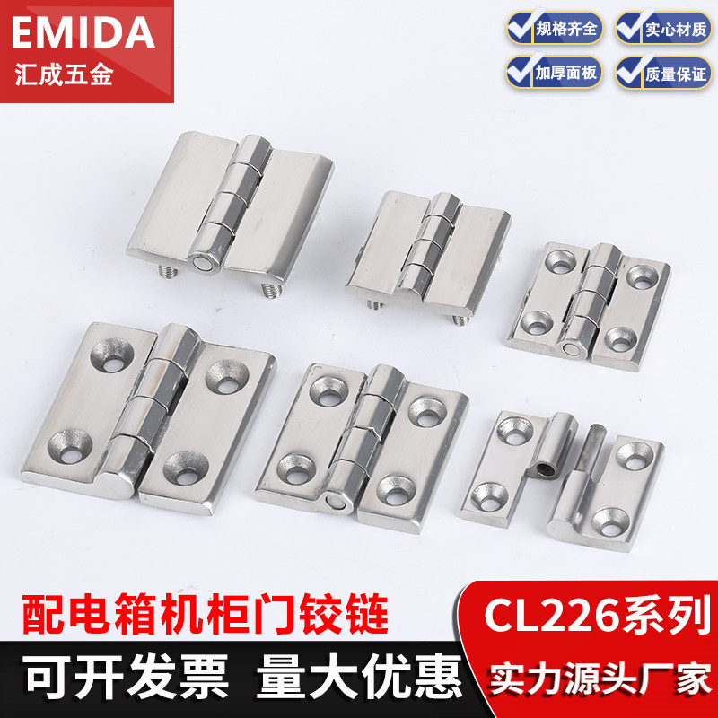CL226-1-2-3不锈钢合页折叠铰链脱卸工业机床加厚铝型材活页大全