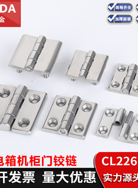 CL226-1-2-3不锈钢合页配电箱机柜门铰链脱卸工业机床铝型材活页