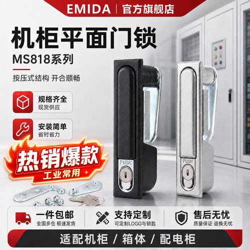 【采购优选】机柜门锁MS818MS618