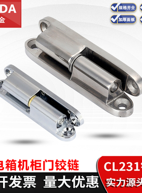 CL231-1-2拔插式柜门铰链HL032不锈钢配电箱可拆卸合页转轴重型