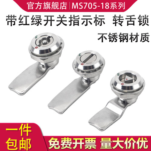 MS705-18不锈钢转舌锁配电箱电柜门三角锁四角一字红绿指示标圆锁