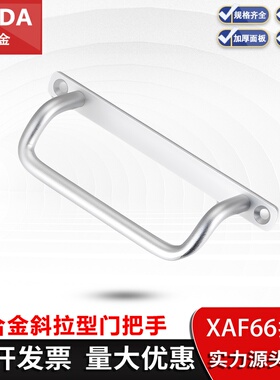 XAF66带安装板抽屉铝合金门把手UHFNG100配电箱机柜斜角型材拉手