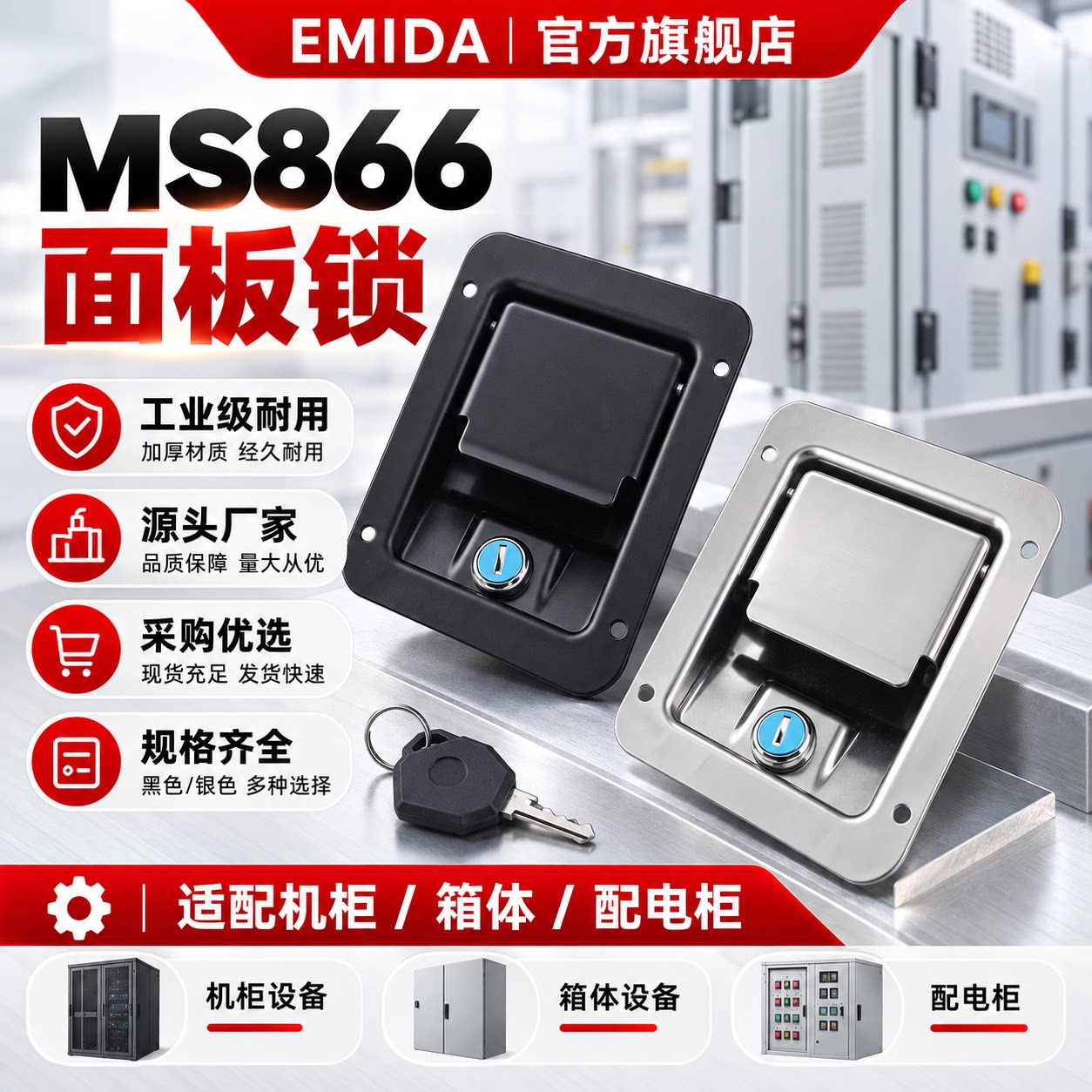 MS866-28不锈钢面板锁工具箱碰撞锁机箱机柜工程货车房车门平面锁