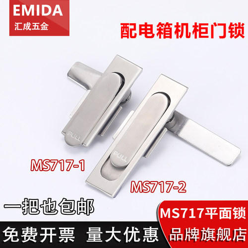MS717配电箱开关柜门平面锁MS380
