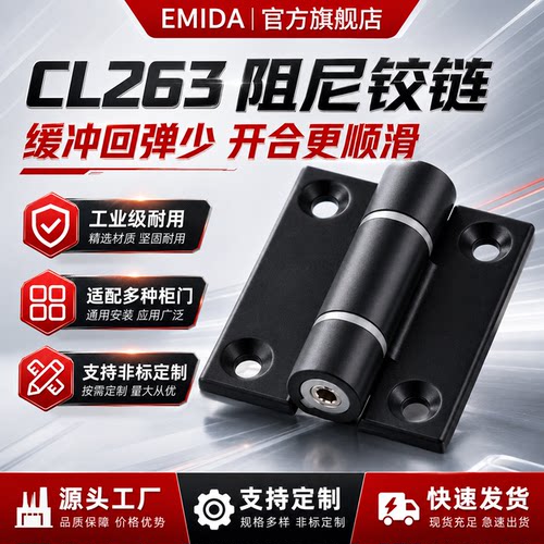 CL263N阻尼缓冲合页铰链任意停