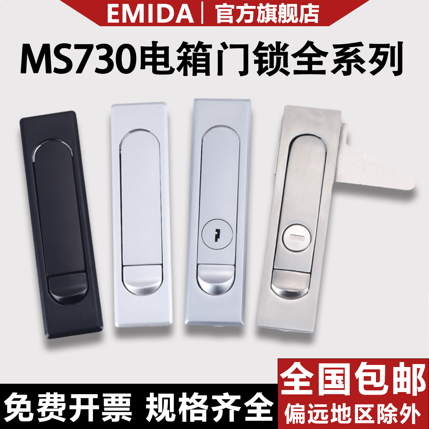 【采购优选】MS730电箱电柜门锁图片