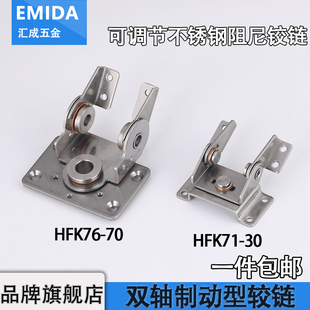 HFK71-30任意停双向轴阻尼转轴不锈钢旋转合页HFK76定位扭矩铰链