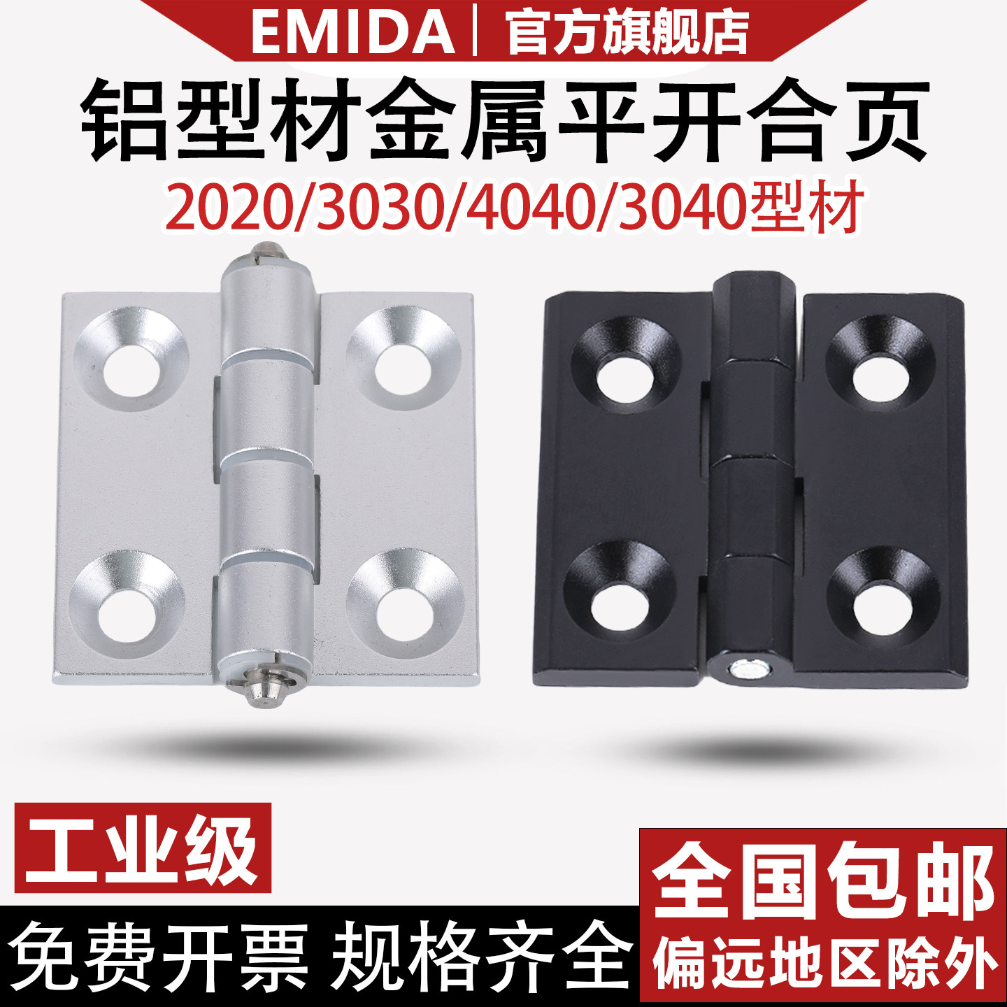 不锈钢铝型材合页3030/3040/4040配电柜门铰链工业金属专用荷折页