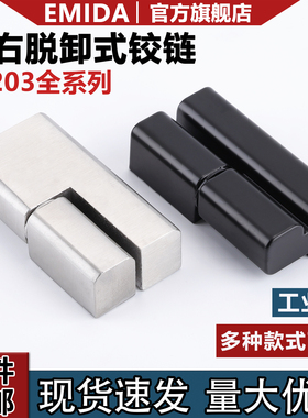 配电柜箱电柜门合页工业锌合金左右开关柜门不锈钢脱卸铰链CL203
