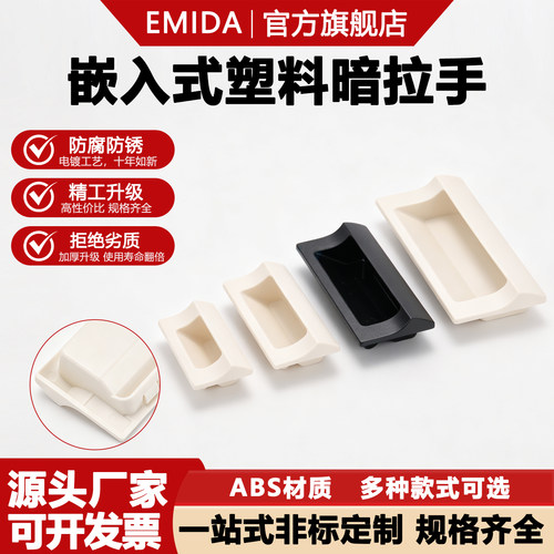 XAD41/42嵌入式尼龙暗拉手XAD81