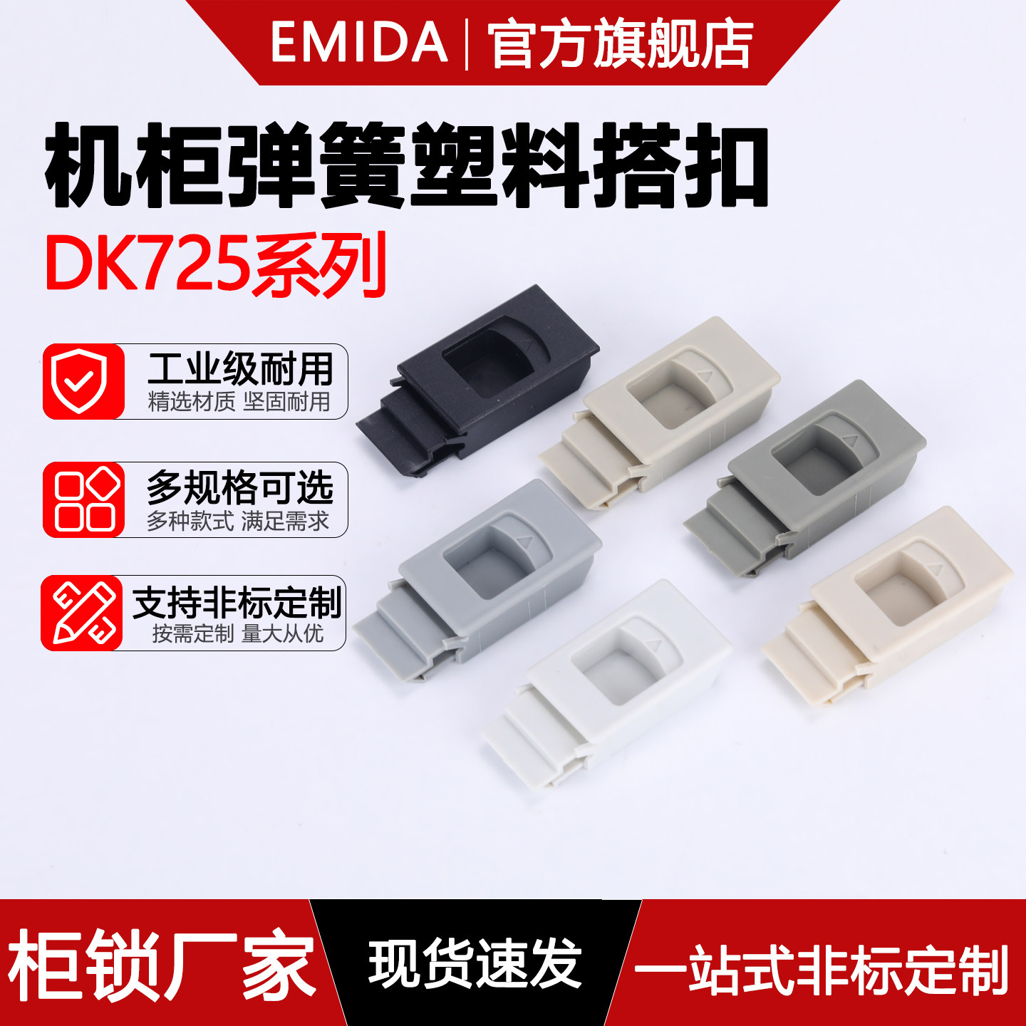 侧门搭扣锁DK725-3B机柜按压尼龙卡扣MS735嵌入式塑料暗拉手扣手