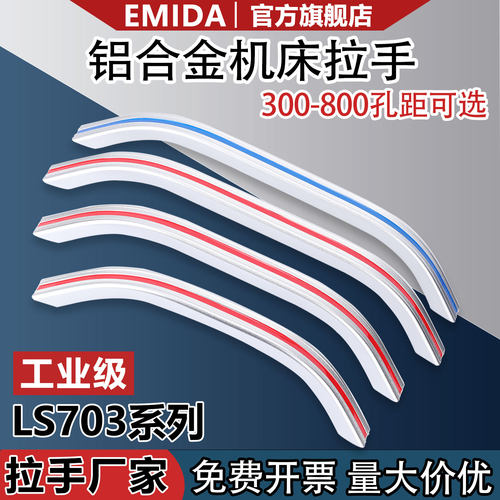 LS703/XAY20铝合金机床大拉手