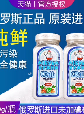 俄罗斯原装进口无碘盐俄大厨食用盐岩盐家用调味品未加碘食盐