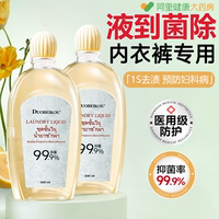 芝芙蓮|內(nèi)衣內(nèi)褲洗衣液殺菌去漬