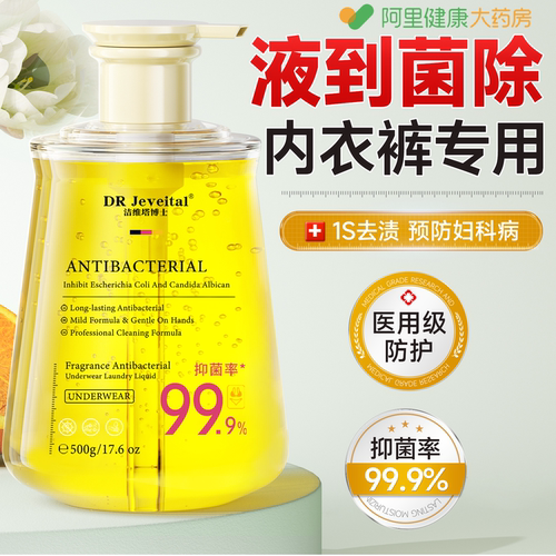 医护级|内衣内裤洗衣液99.9%杀菌