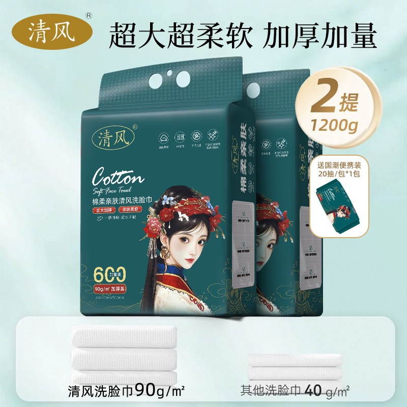 清风洗脸巾一次性壁挂式棉柔洗脸巾母婴卸妆家用擦脸巾洁面巾正品,洗护清洁剂/卫生巾/纸/香薰,棉柔巾/洗脸巾,淘宝优惠券,粉丝福利购,淘宝优惠卷