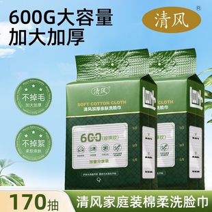家用面巾一次性悬挂绵柔巾洗面擦脸巾官方正品 清风洗脸巾壁挂式 女