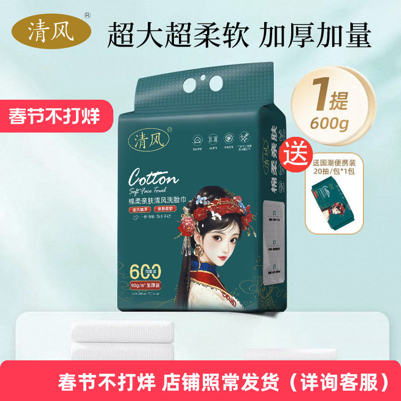 清风洗脸巾悬挂式便携一次性家用擦脸巾加大加厚洁面巾壁挂式面巾