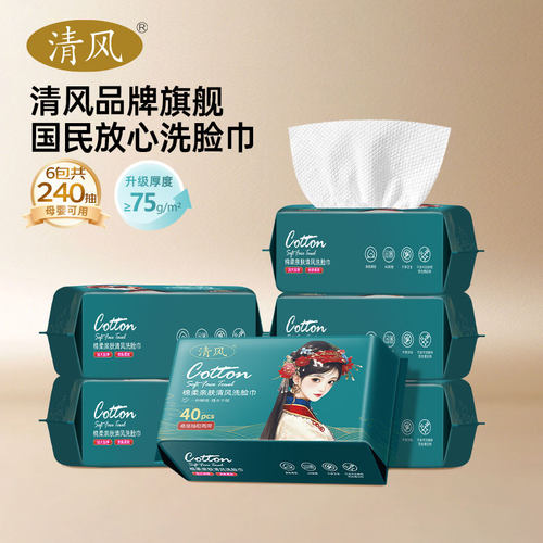 干湿两用洗脸巾清风纯植物纤维