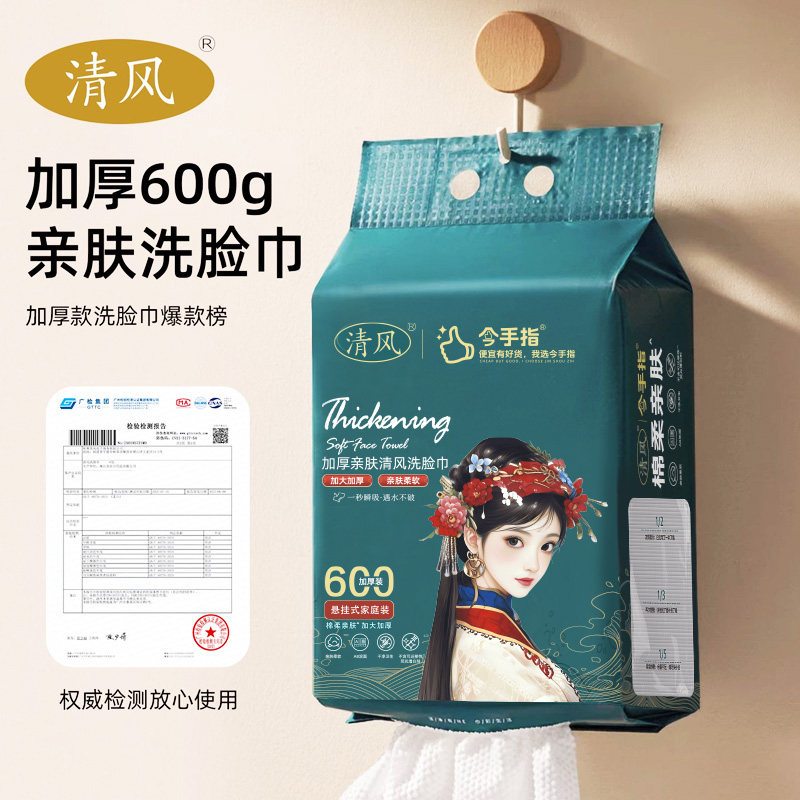 清风洗脸巾悬挂式一次性纯正品加厚棉感柔巾母婴可用洁面巾壁挂式