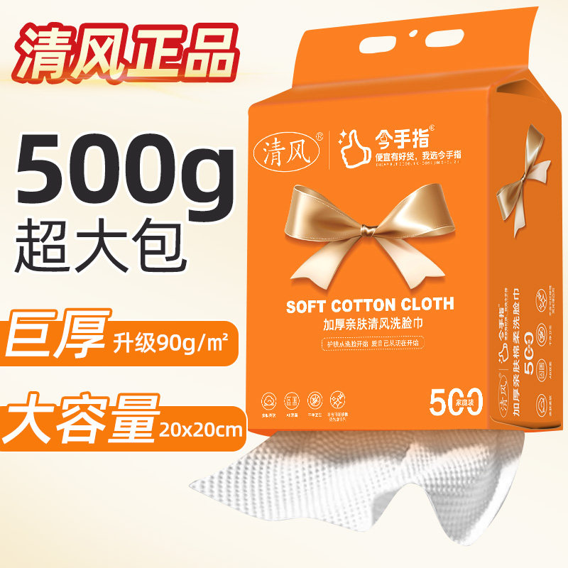 清风洗脸巾壁挂式一次性抽取家用擦脸洁面加厚绵柔巾旗舰店正品