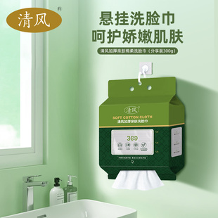 清风洗脸巾悬挂式 洁面巾母婴可用 大包壁挂式 一次性绵柔巾抽取式