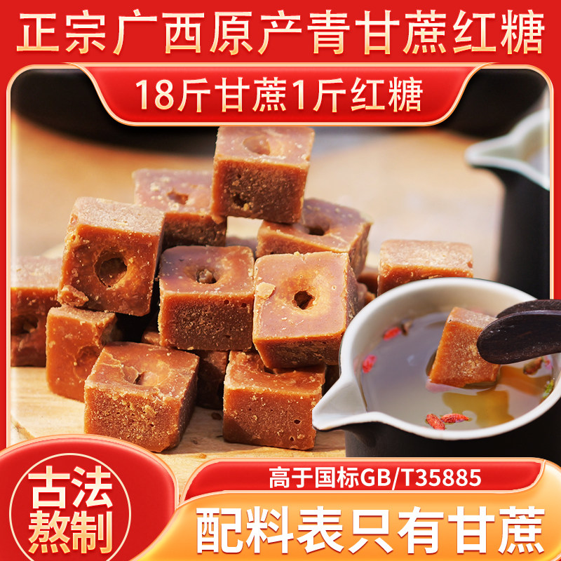 正宗广西甘蔗红糖古法红糖手工柴火熬制独立包装无添加原汁红糖
