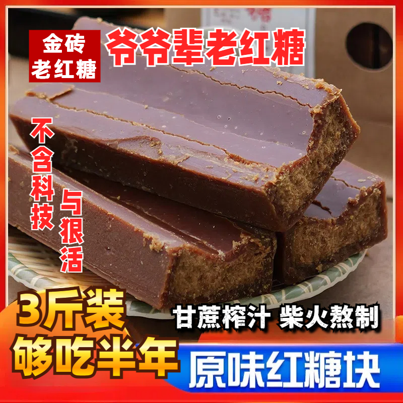 广西80后老红糖正宗甘蔗红糖古法纯手工柴火熬制送礼无添加土黑糖