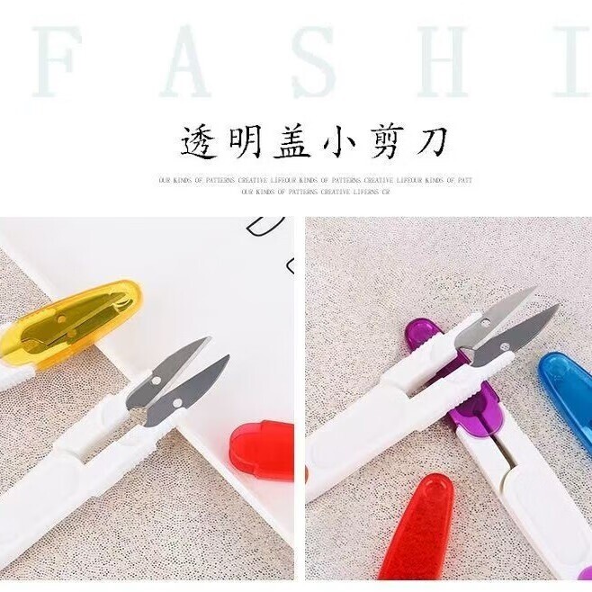 U型剪刀十字绣刺绣剪刀多肉小纱剪彩色透明带盖剪弹簧纱绒线剪
