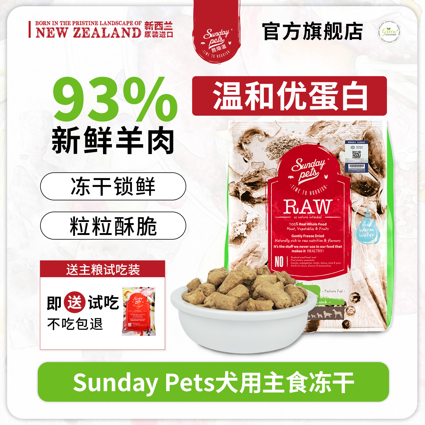 Sundaypets新西兰进口中小型犬粮