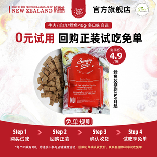 40g Sundaypets烘焙粮新西兰进口中小型犬狗粮试吃装 天猫U先