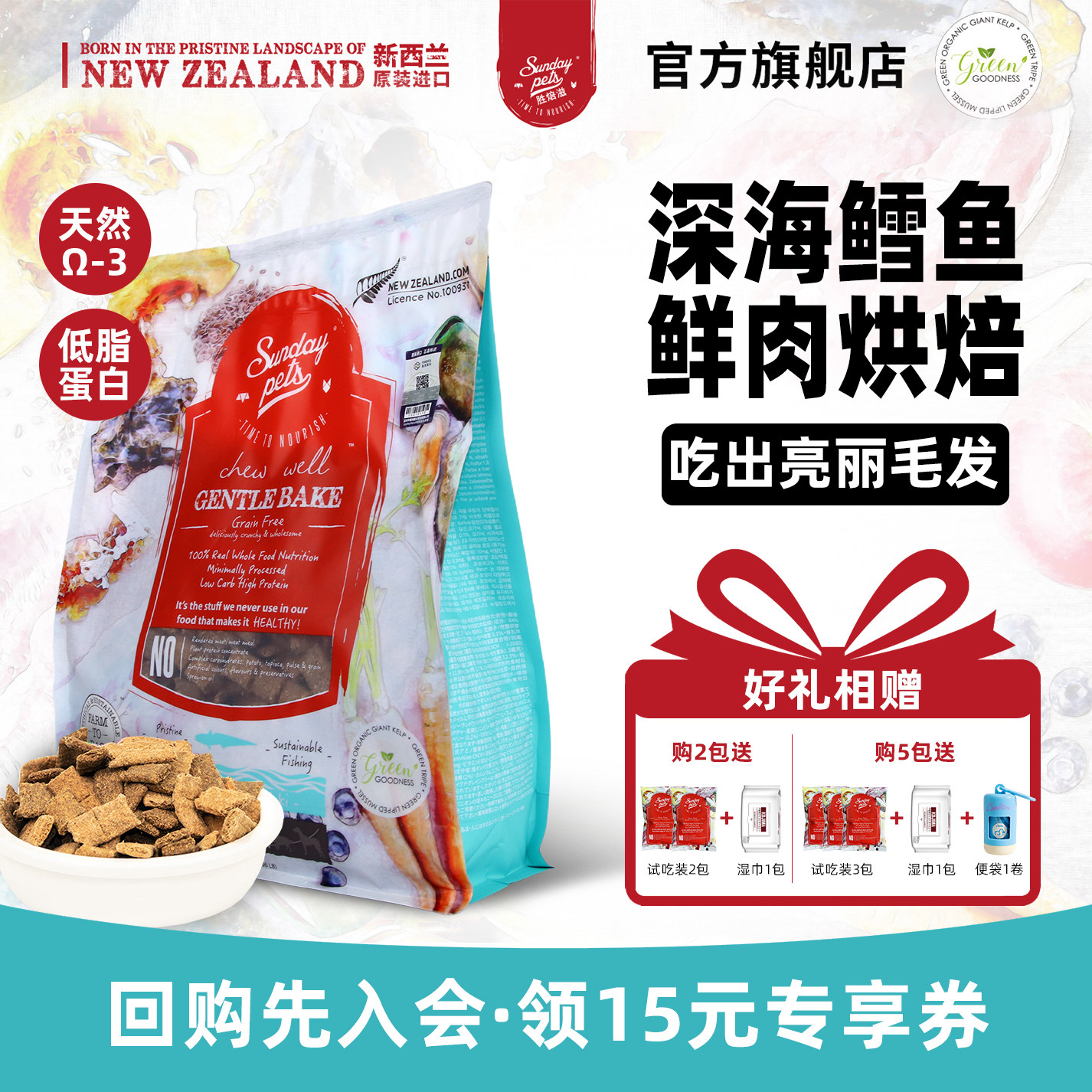 【官旗正品】Sundaypets鳕鱼低温烘焙粮进口狗粮小型犬比熊成犬粮