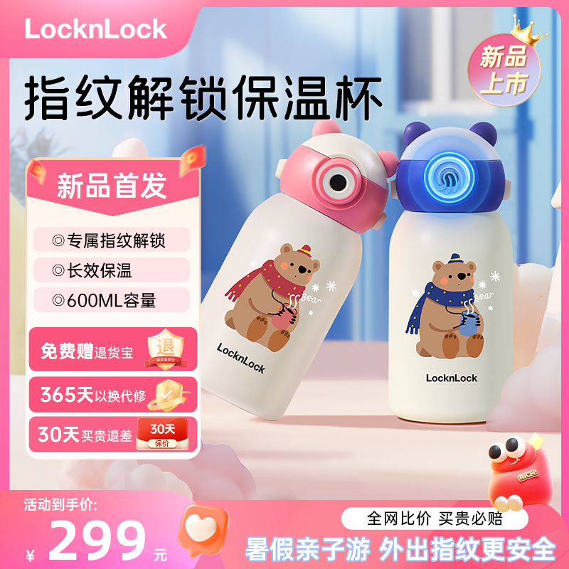 乐扣乐扣指纹水杯儿童上学专用2025新款卡通智能密码解锁保温杯