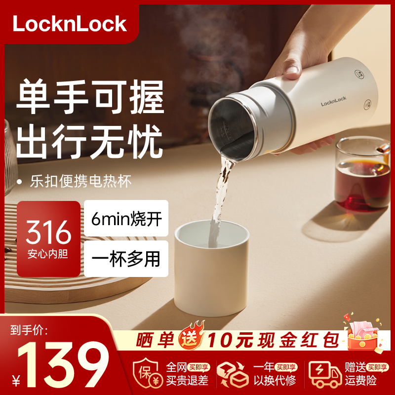 樂扣燒水杯恒溫保溫杯旅行熱水壺