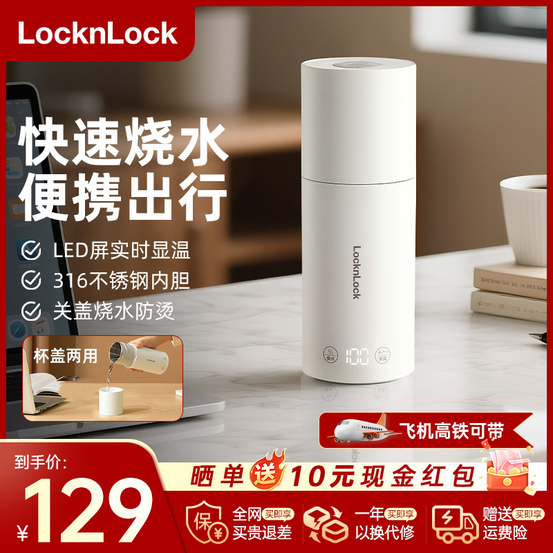 乐扣烧水杯小型恒温壶电热水杯加热保温宿舍旅行出差便携式烧水壶