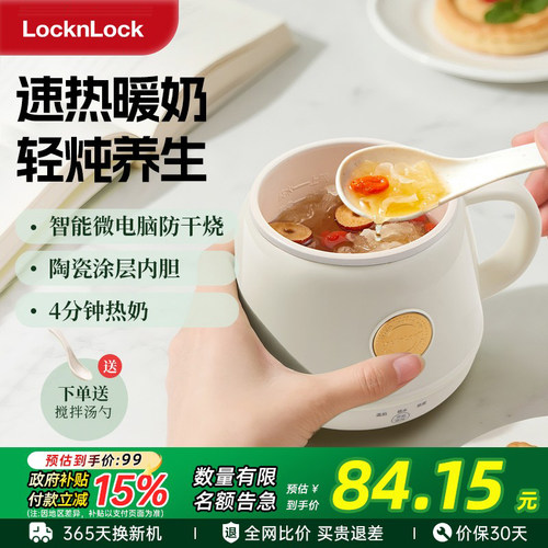 乐扣热奶杯热牛奶神器办公室电煮杯一人小型烧水杯加热多功能养生