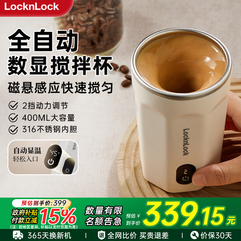 乐扣全自动搅拌杯电动咖啡杯