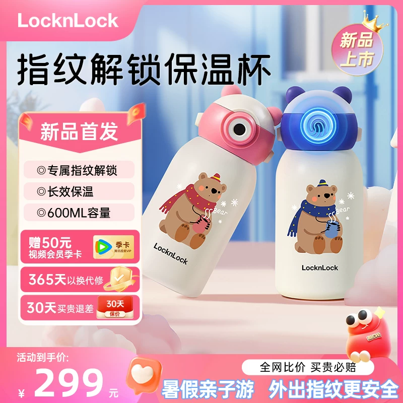 LOCK&LOCK водяная кружка с отпечатком пальца для школьников 2025 новый мультяшный умный пароль разблокировка термос кружка