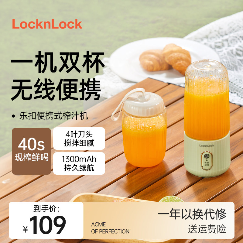 乐扣榨汁机小型榨汁杯家用果汁杯充电动便携式水果汁机迷你炸汁机