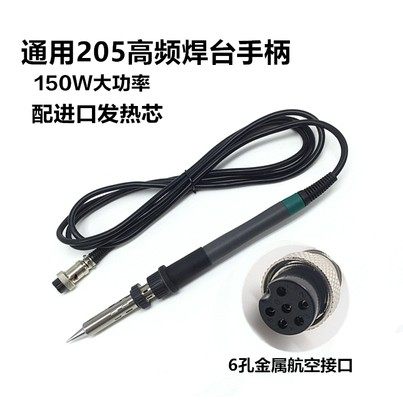 SWT936/942恒温烙铁手柄 203H SWT2000A高频焊台手柄205手柄插拔