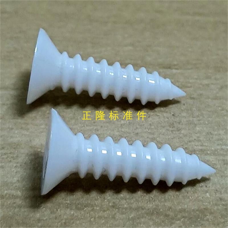 M2.65M3M4M5M6M8十字圆头盘头沉头尼龙加玻纤PC透明PP自攻螺丝钉