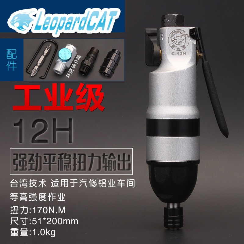 利豹特气动气动起子气动螺丝刀5H8H/10H/12H/15H工业级大扭力风动