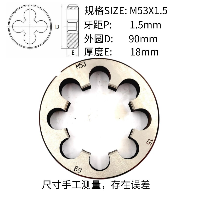 圆板牙M53M54M55M56X5.5 2 1.5小外圆90mm合金工具钢公制粗牙细牙